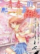 青春的那一缕阳光