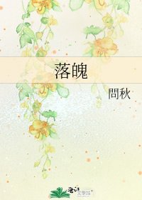 《落魄》