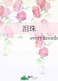《泪珠》
