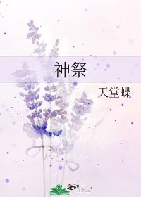 《神祭》
