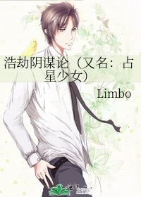 《浩劫阴谋论(又名:占星少女)》
