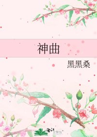 《神曲》