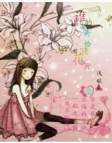 谁的等待,顷花开