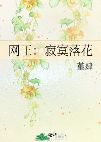 《网王:寂寞落花》