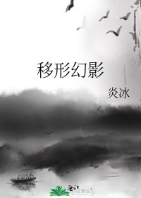 《移形幻影》