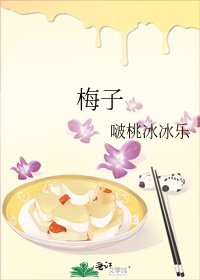 《梅子》