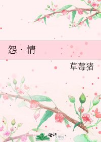 《怨•情》
