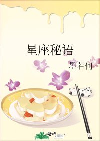 《星座秘语》