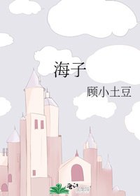 《海子》