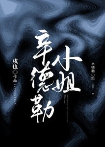 《辛德勒小姐》