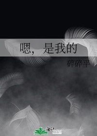 嗯，是我的
