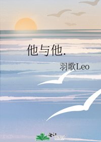 他与他.