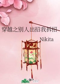 《穿越之别人出招我拆招》