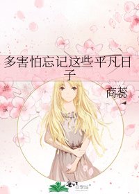 《多害怕忘记这些平凡日子》