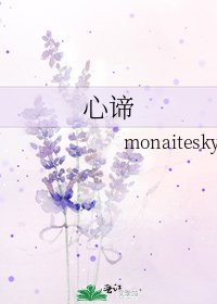《心谛》