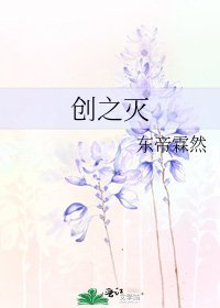 《创之灭》