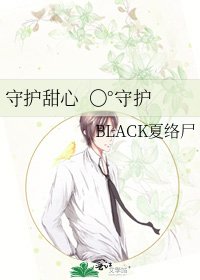 《守护甜心 〇°守护》