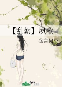 《【乱絮】夙歌》