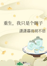 《重生,我只是个瞎子》