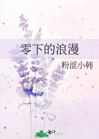 《零下的浪漫》