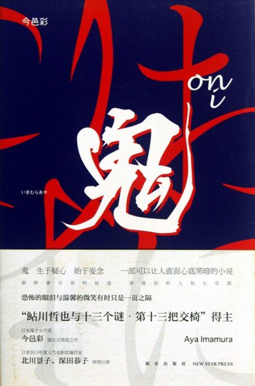 鬼（出书版）