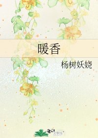 《暖香》