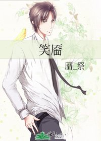《笑靥》
