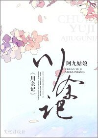 川余记