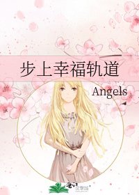 《步上幸福轨道》