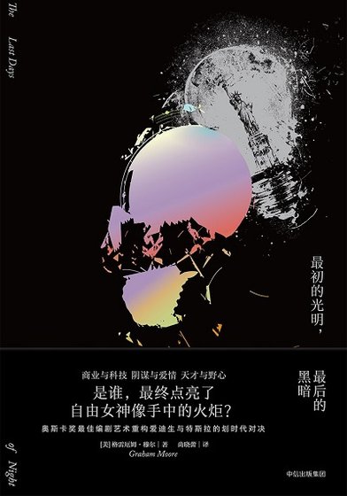 最初的光明，最后的黑暗（出版书）