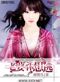 老婆,休想逃
