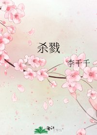 《杀戮》
