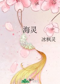 《海灵》