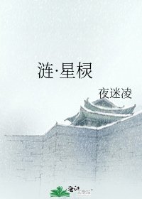 《涟·星棂》