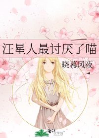 《汪星人最讨厌了喵》