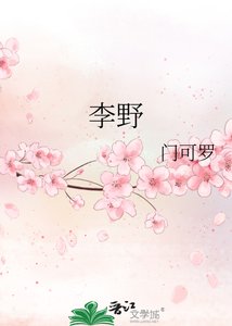 《李野》
