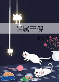 《芷属于倪》