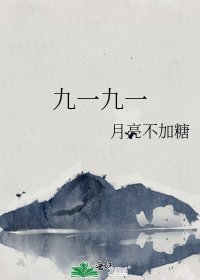 《九一九一》