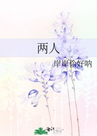 《两人》