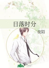 《日落时分》