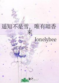 遥知不是雪，唯有暗香来
