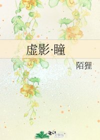 《虚影·瞳》