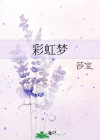 《彩虹梦》