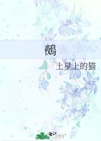《鵺》