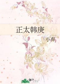 《正太韩庚》