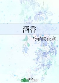 酒香