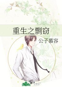 重生之剽窃