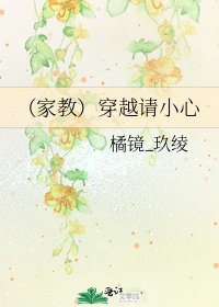 （家教）穿越请小心