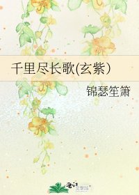 《千里尽长歌(玄紫)》