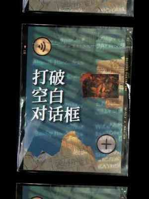 《打破空白对话框》